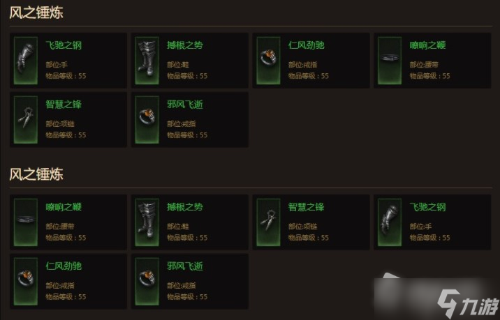 《暗黑破坏神不朽》风之锤炼套装属性一览