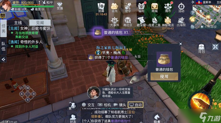 黎明之海里斯本隐藏宝物怎么获得