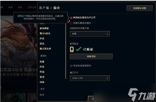 Lol游戏战绩怎么隐藏lol怎么隐藏战绩 九游手机游戏