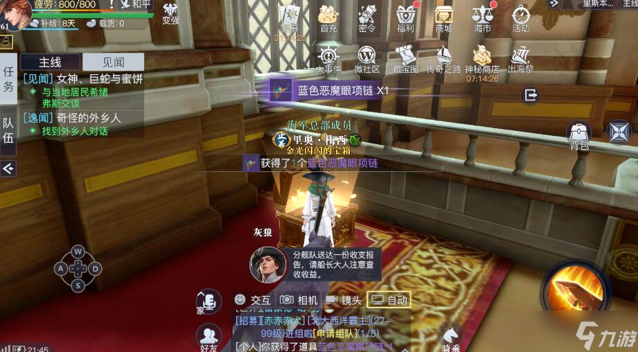 黎明之海里斯本隐藏宝物怎么获得
