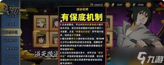 火影忍者手游的逆天改命怎么玩 逆天改命玩法