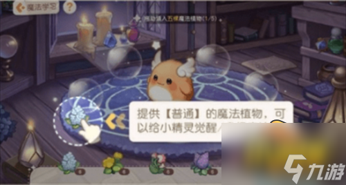 奧比島手游魔法植物怎么獲得-魔法植物合成攻略