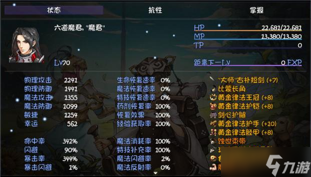 《再刷一把》六道魔君装备推荐 毕业装分享