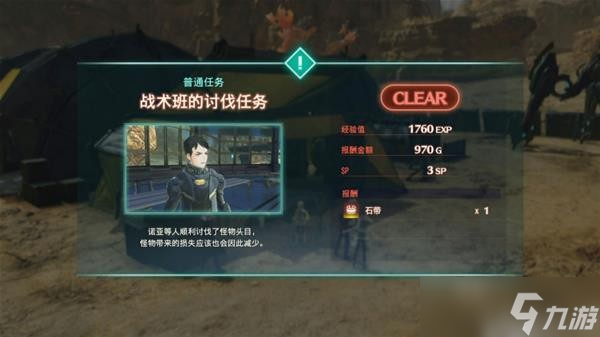 《異度之刃3》機械刺客怎么解鎖 機械刺客解鎖攻略