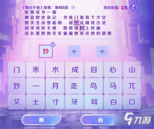 王者荣耀炮火千金探索第四阶段答案介绍