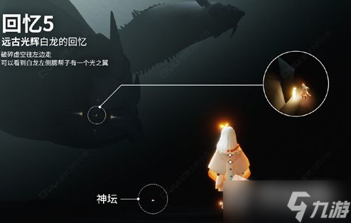《光遇》破晓季所有回忆碎片位置介绍