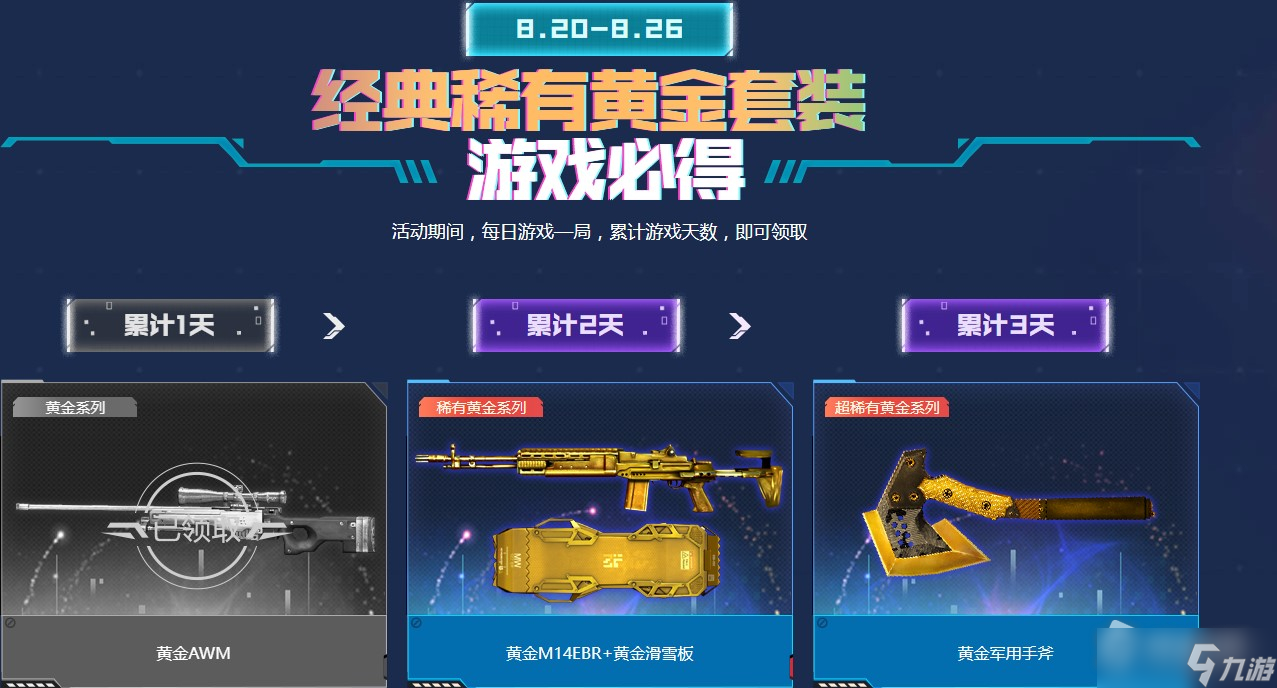 CF周年庆第四波全新神器限时领活动
