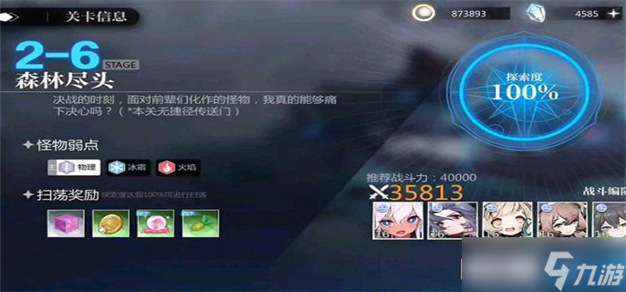 靈魂潮汐2-6100%探索詳解-靈魂潮汐2-6100%探索方法攻略一覽