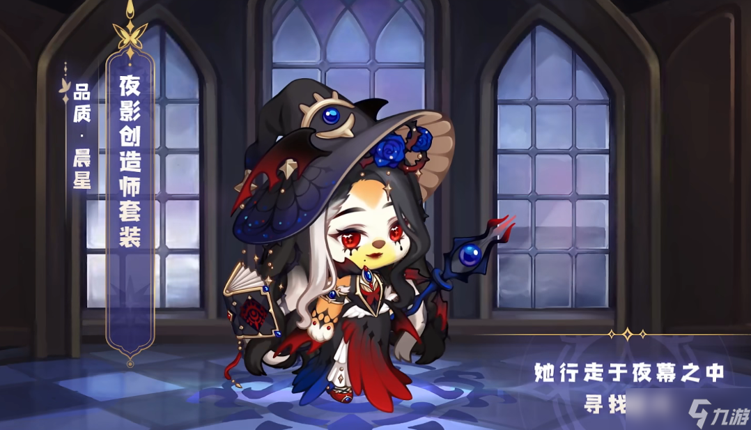 《奥比岛手游》夜影创造师套装怎么样 新服装夜影创造师一览