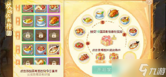 《大话西游手游》松鼠桂鱼配方