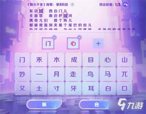 王者荣耀炮火千金探索第三阶段答案一览