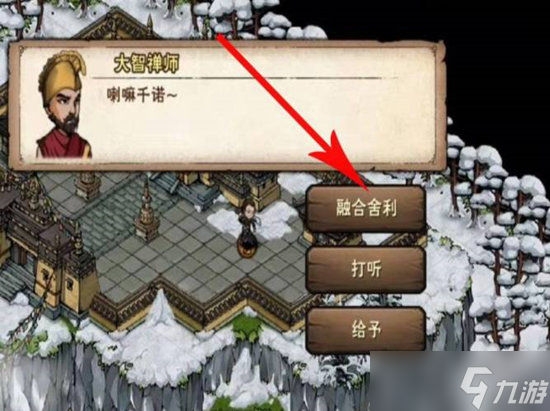 《烟雨江湖》舍利碎片合成推荐方式