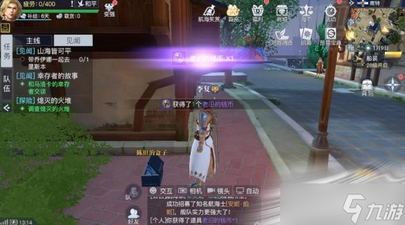 《黎明之海》南特隐藏宝物位置介绍