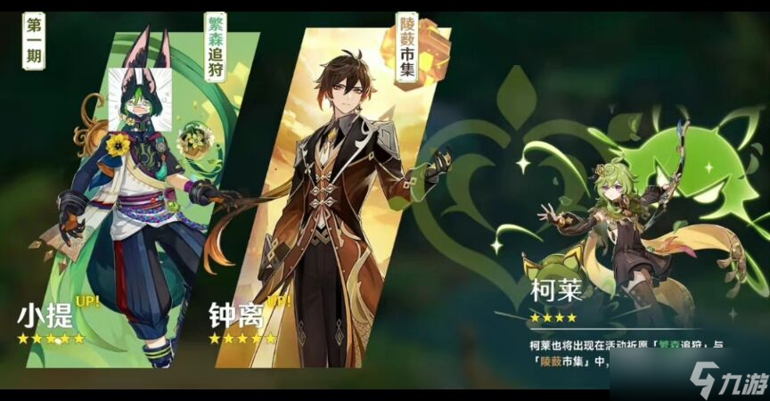 原神3.0版本up池角色
