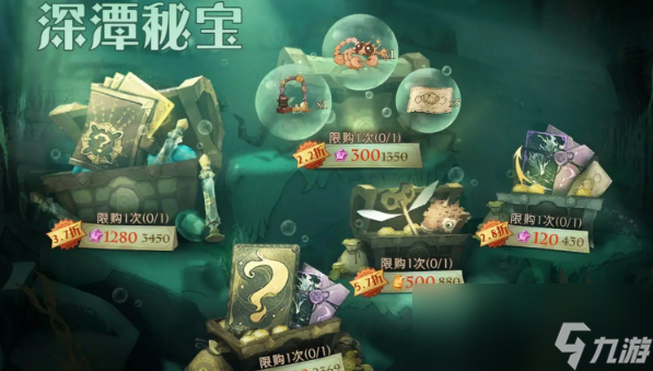 《哈利波特：魔法觉醒》深潭秘宝礼包奖励一览
