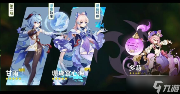 原神3.0版本up池角色