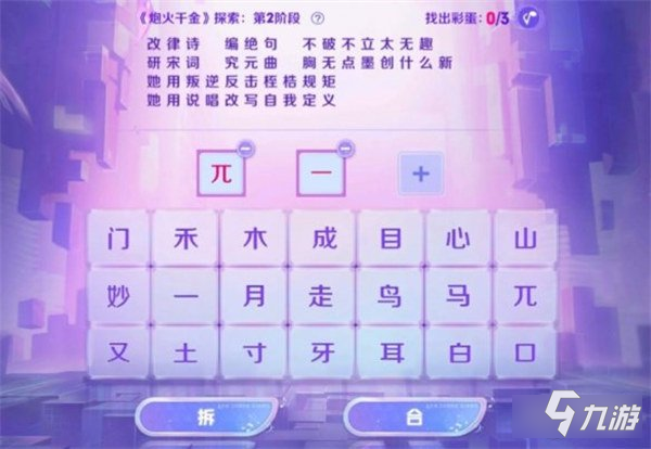 王者荣耀炮火千金探索第二阶段答案分享