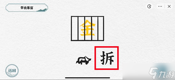 一字一句一字千金通关攻略