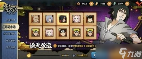 火影忍者手游的逆天改命怎么玩 逆天改命玩法