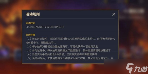 金铲铲之战魔龙之巢抽满价格介绍