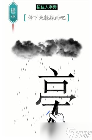 漢字魔法避雨過關(guān)攻略