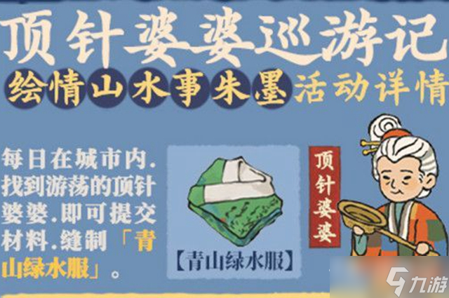 《江南百景图》顶针婆婆任务完成攻略