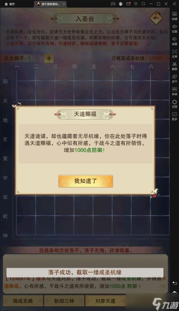 《想不想修真》铸成圣路玩法推荐