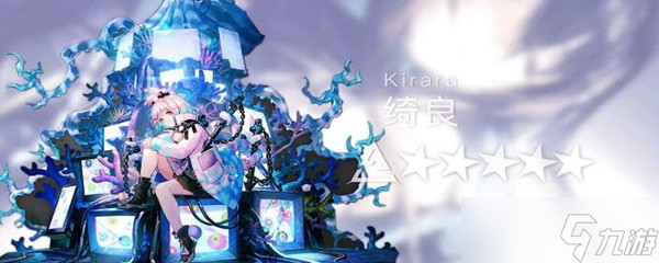 明日方舟绮良怎么获得
