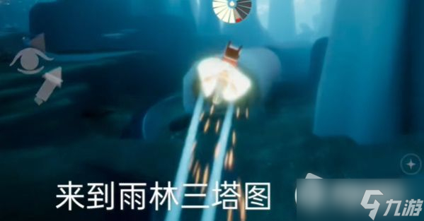 《光遇》拯救遥鲲任务攻略