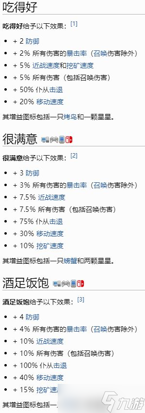 《泰拉瑞亚》饥荒饥饿怎么解决