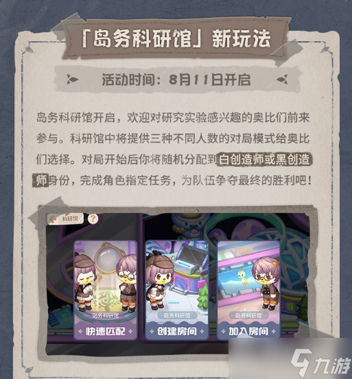 《奥比岛：梦想国度》岛务科研馆玩法介绍