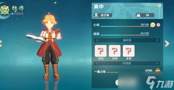 魔力宝贝旅人真中的家在哪