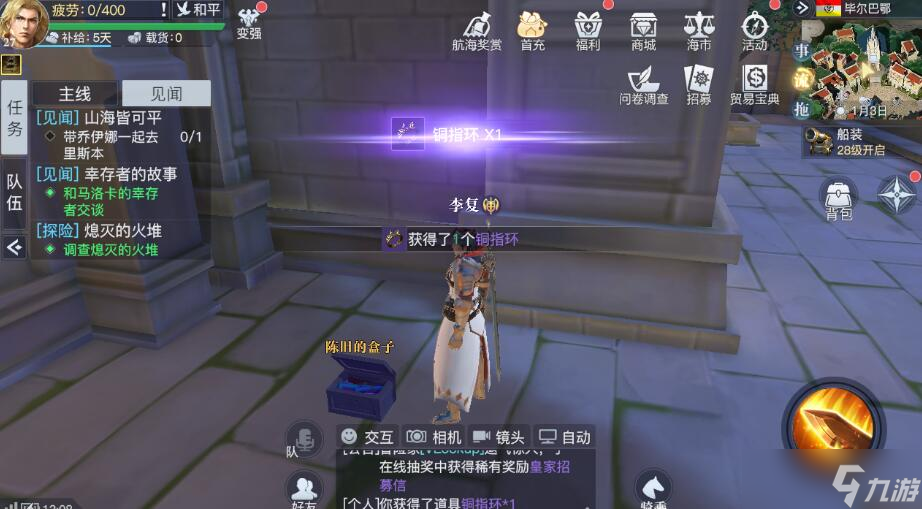 黎明之海毕尔巴鄂隐藏宝物如何收集