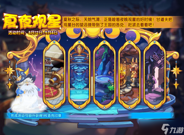 洛克王国8月12日更新内容详情公告2022