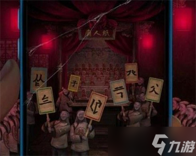《纸嫁衣4红丝缠》第四章攻略