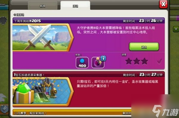 部落冲突十周年挑战赛2015怎么通关 通关攻略