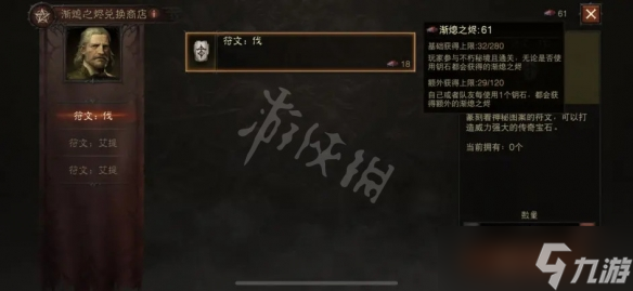 《暗黑破壞神不朽》漸熄之燼有什么用？漸熄之燼作用介紹