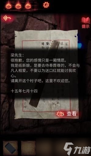 《纸嫁衣4红丝缠》第三章攻略