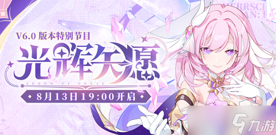 《崩坏3》手游6.0版本更新内容一览