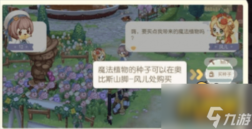 《奧比島》手游魔法植物怎么獲得 魔法植物合成攻略