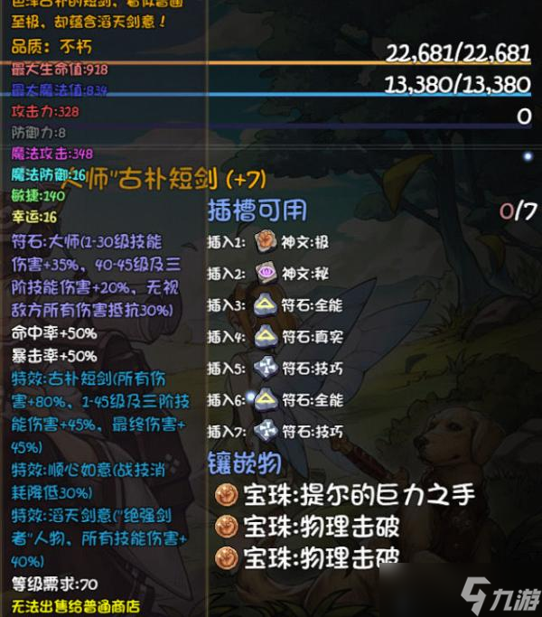 《再刷一把》六道魔君装备推荐 毕业装分享