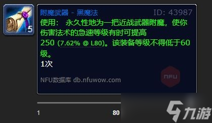 《魔兽世界》附魔武器黑魔法有什么效果 附魔武器黑魔法效果详情