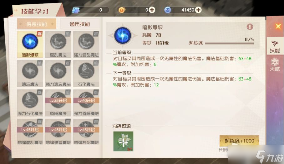 《魔力宝贝：旅人》天赋搭配介绍