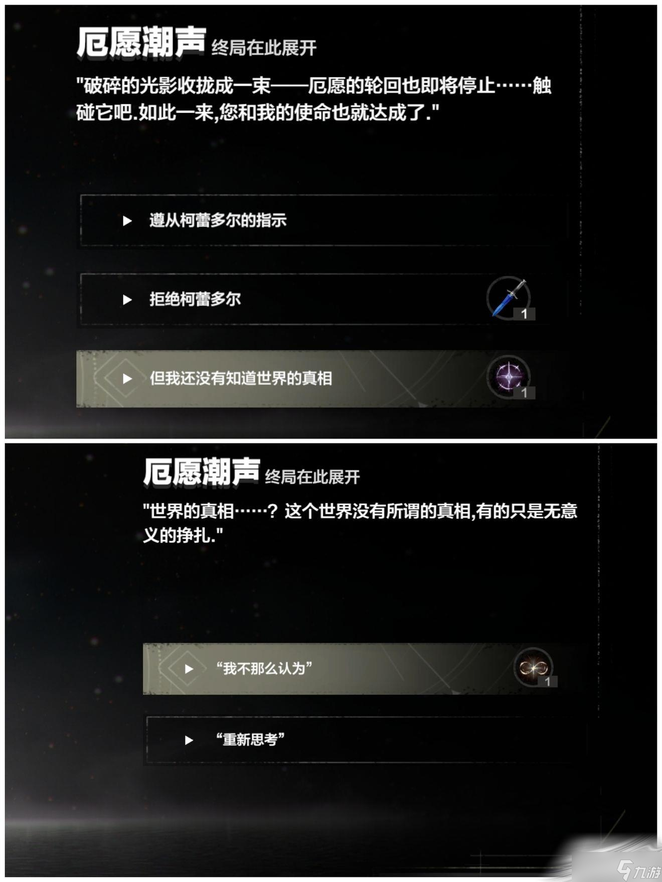 《战双帕弥什》厄愿潮声结局三触发攻略