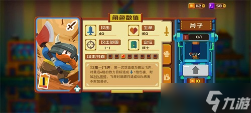砰砰军团斧子怎么样