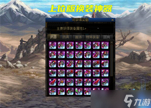 DNF机械战神6个摸金道具一览 5个能上架交易 1个直接卖商店