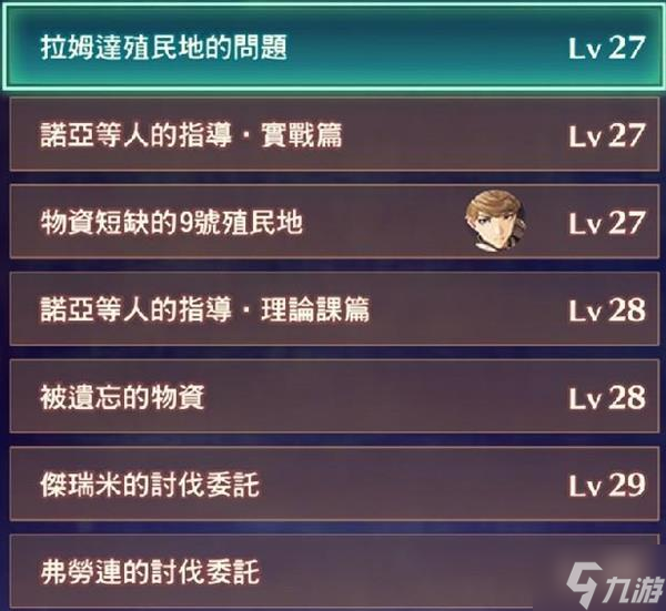 《异度之刃3》全支线任务列表