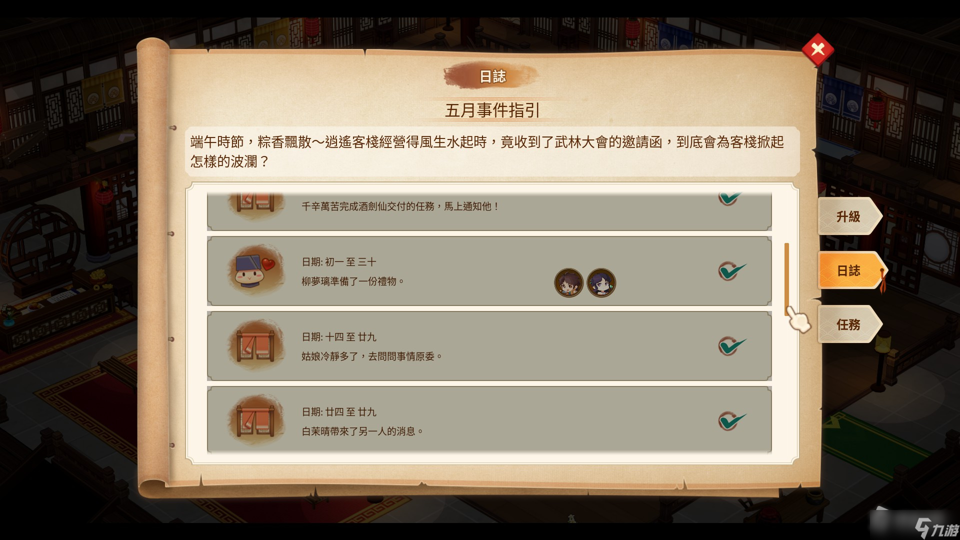 《仙剑客栈2》五月有什么事件