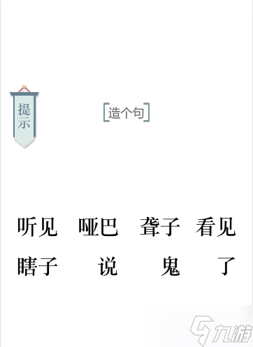 文字的力量造句1圖文通關(guān)攻略