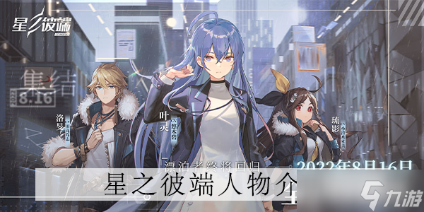 星之彼端琉影怎么样